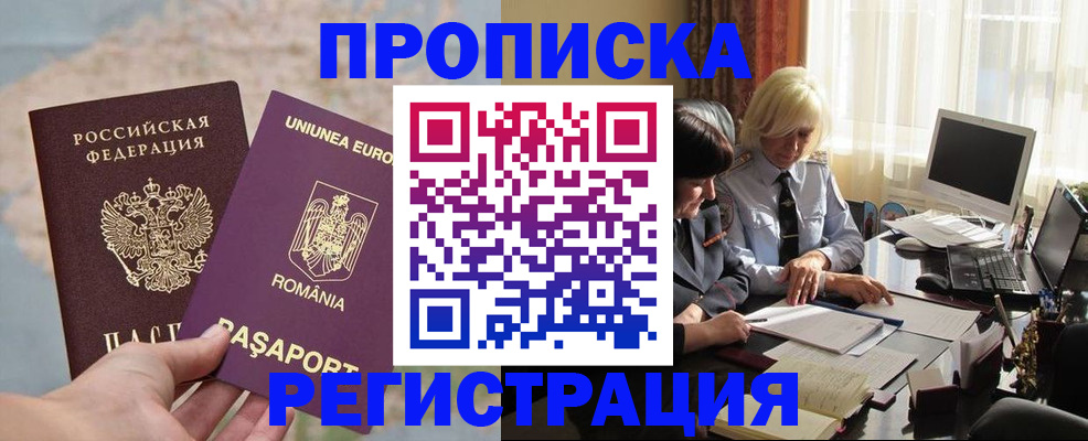 прописка 2025 в Яхроме