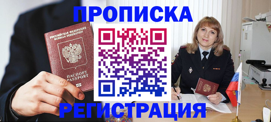 прописка законно в Яхроме