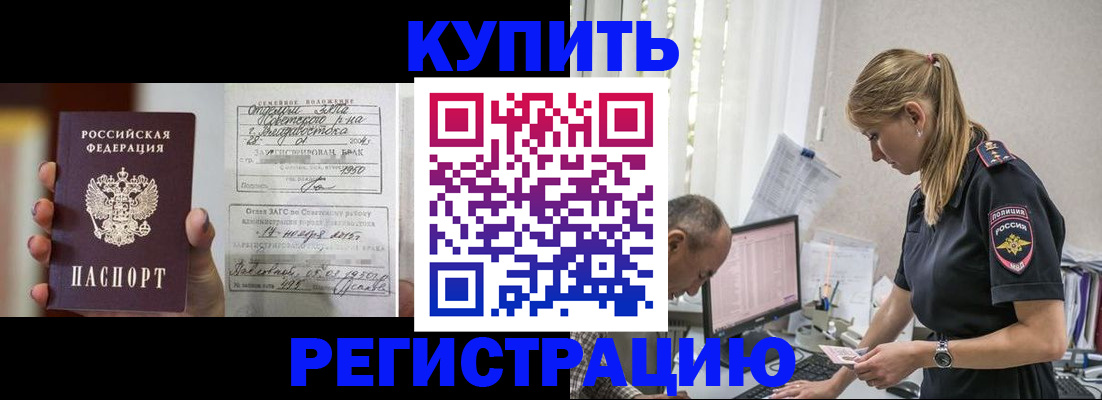 купить прописку в Яхроме