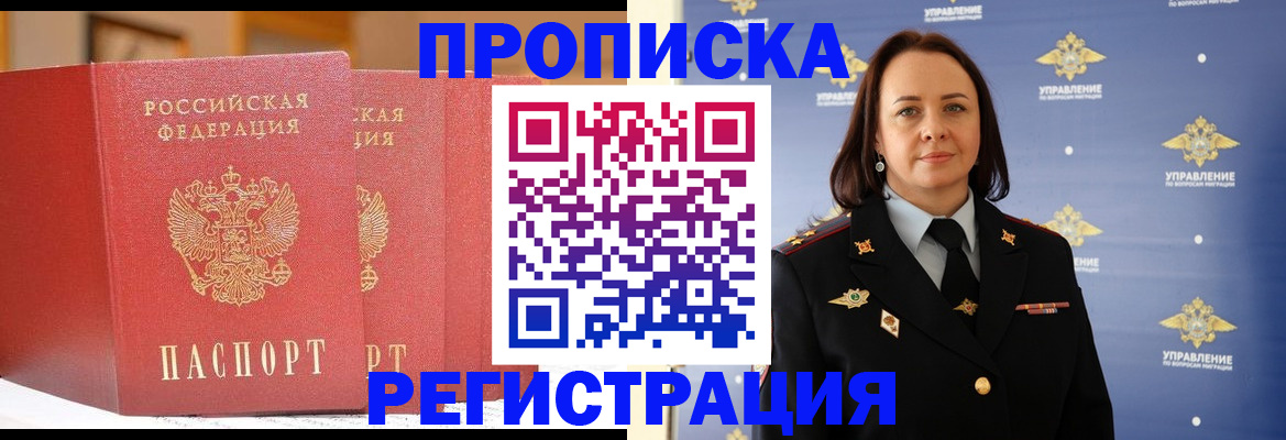 временная регистрация в Яхроме