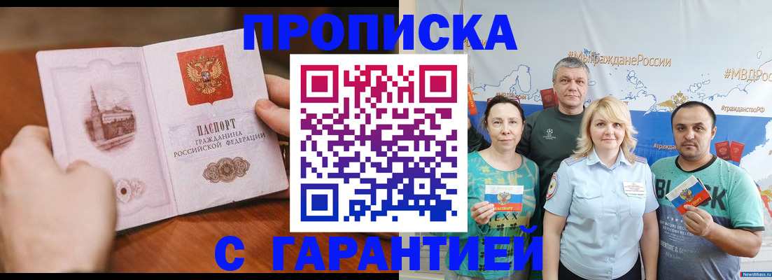 временная регистрация недорого в Яхроме